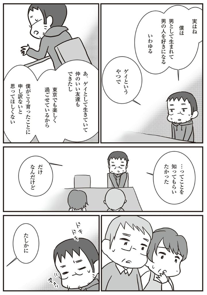 外山トム 生き方・家族の多様性って？（マンガ＝みすこそ）