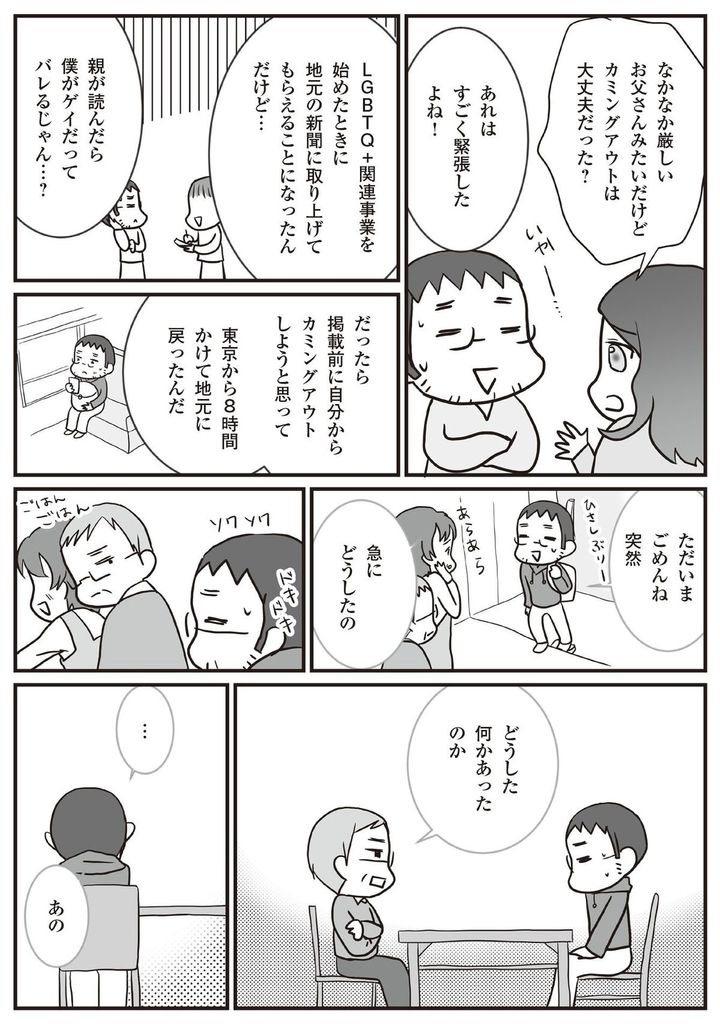 外山トム 生き方・家族の多様性って？（マンガ＝みすこそ）