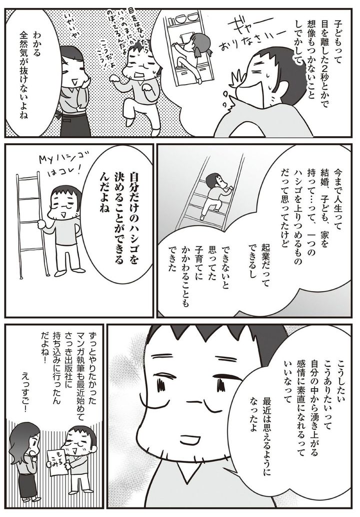 外山トム 生き方・家族の多様性って？（マンガ＝みすこそ）