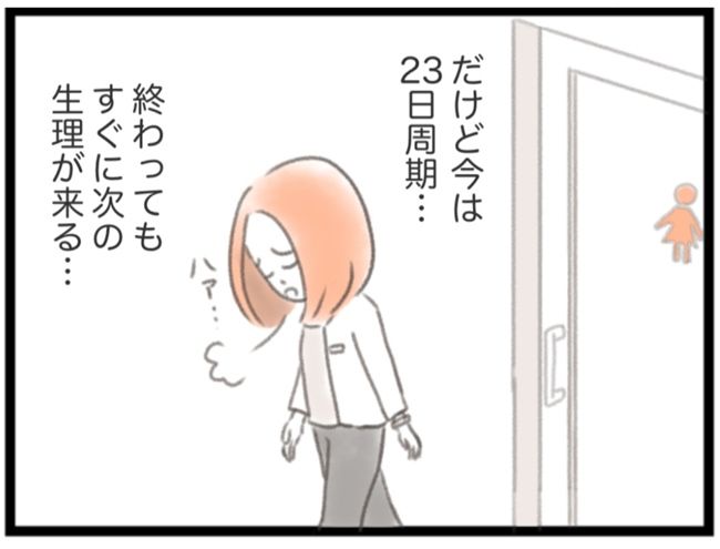 #子宮筋腫ができたのは私のせい？ 11