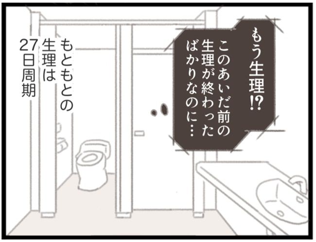 #子宮筋腫ができたのは私のせい？ 11