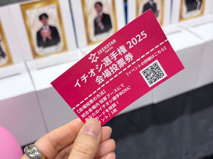 イチオシ選手権2025／ジークスター東京