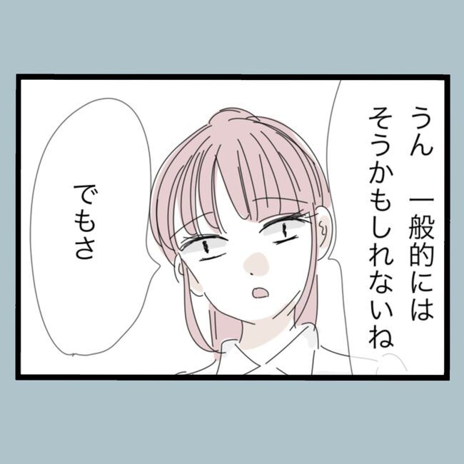 モラハラから脱却できますか？72-4