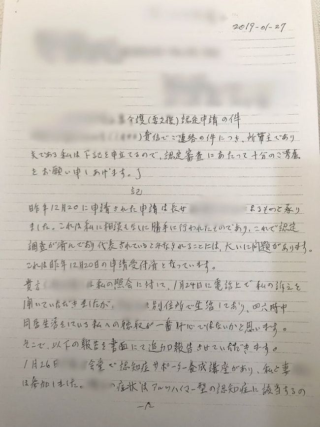 #母の認知症介護日記 159