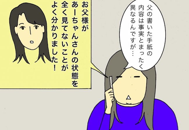 #母の認知症介護日記 159