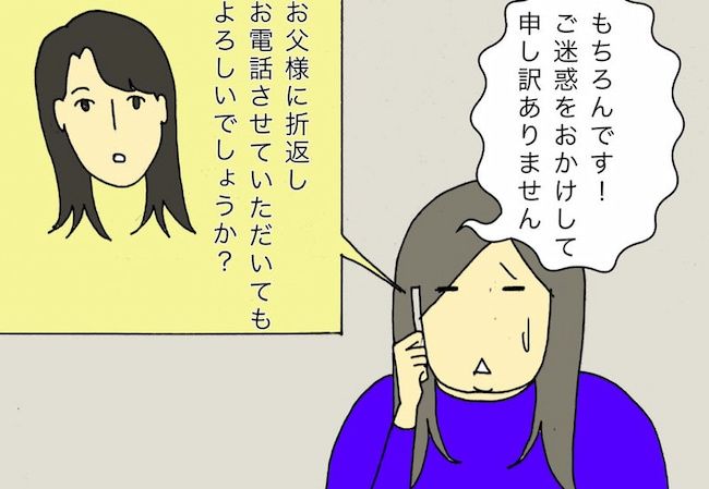 #母の認知症介護日記 159