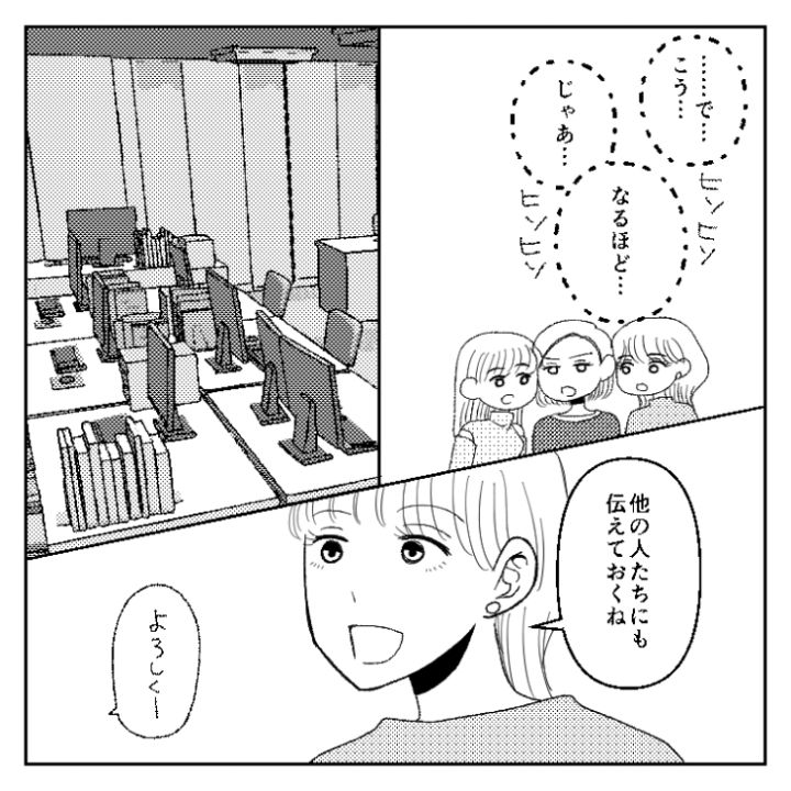 セコイ女漫画_7ページ目