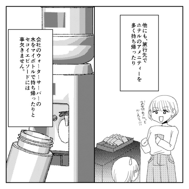 セコイ女漫画_3ページ目