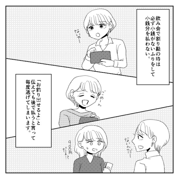 セコイ女漫画_2ページ目