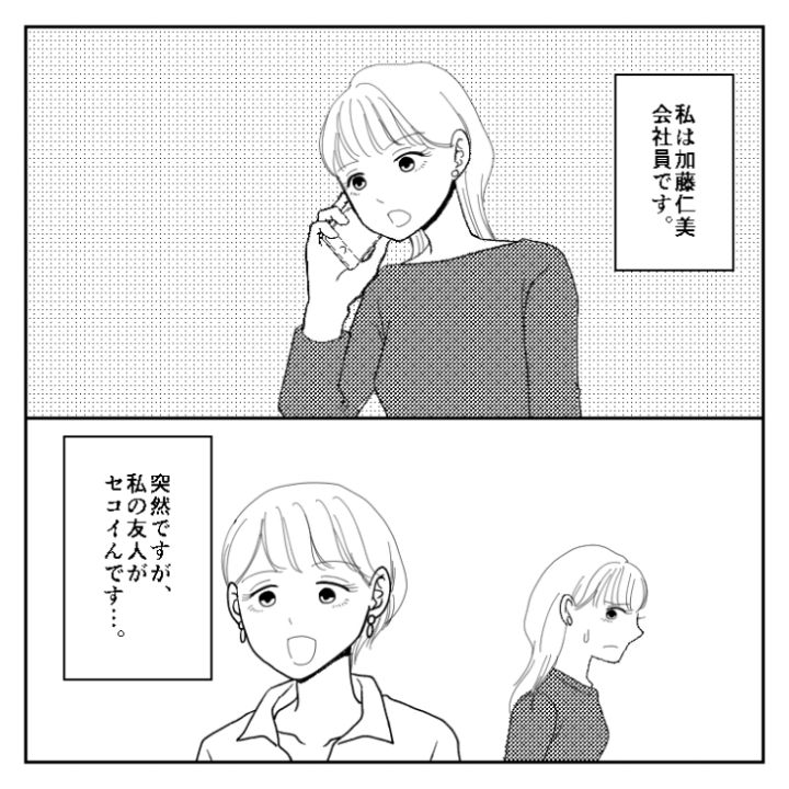 セコイ女漫画_1ページ目