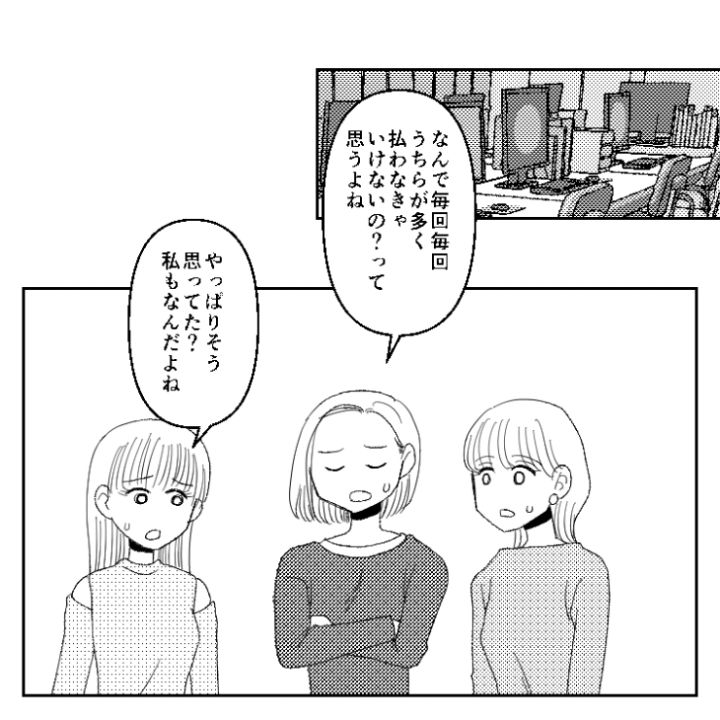 セコイ女漫画_4ページ目