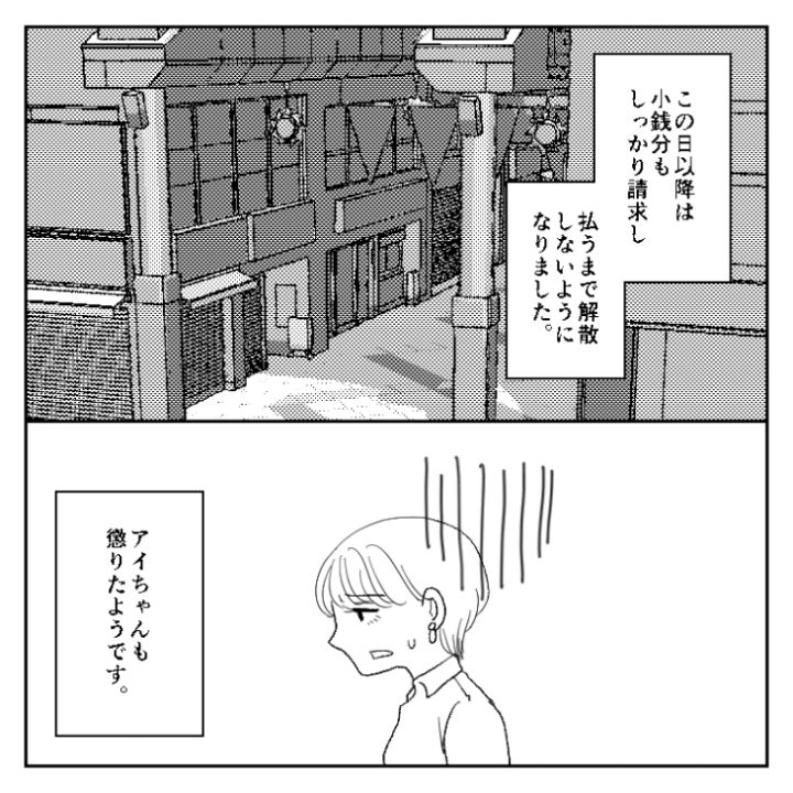 セコイ女漫画_13ページ目