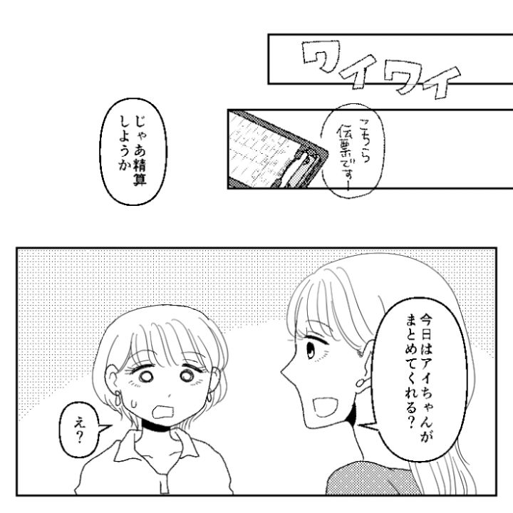 セコイ女漫画_9ページ目