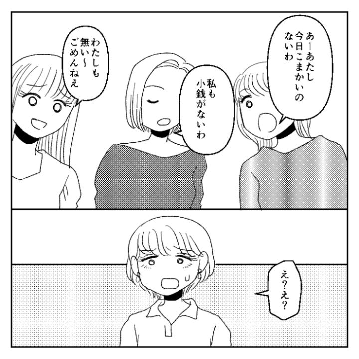 セコイ女漫画_9ページ目