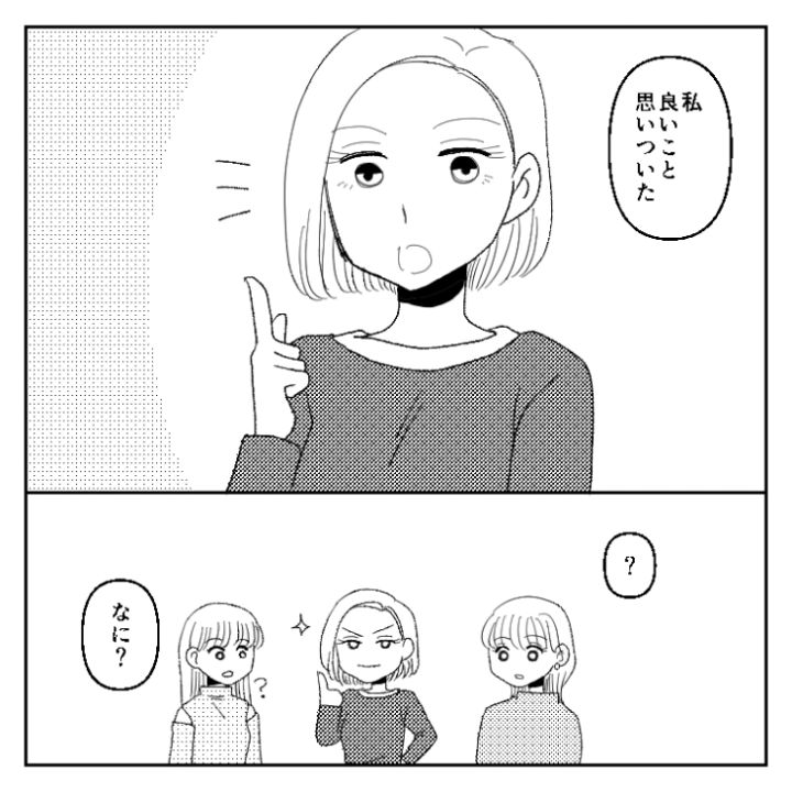 セコイ女漫画_6ページ目
