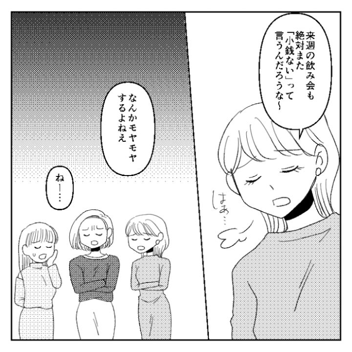 セコイ女漫画_5ページ目