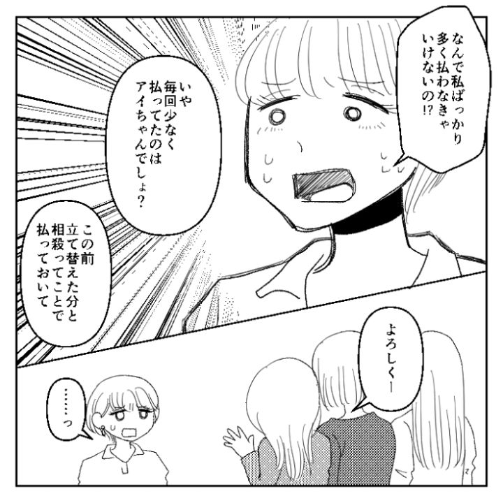 セコイ女漫画_11ページ目