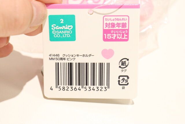ダイソーのクッションキーホルダー MM 50周年 ピンクのJANコード