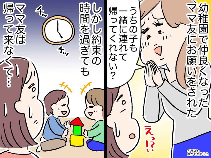 画像: ママ友「うちの子30分だけ預かって！」1時間経っても迎えにこない！ 電話をかけると『衝撃の返事』が