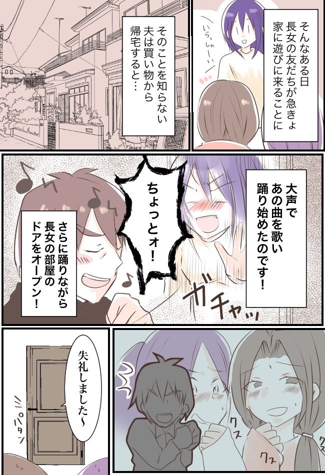 「な〜に笑ってるの？」帰宅後すぐに娘の部屋をのぞいた父親。待ち受けていた衝撃の光景とは