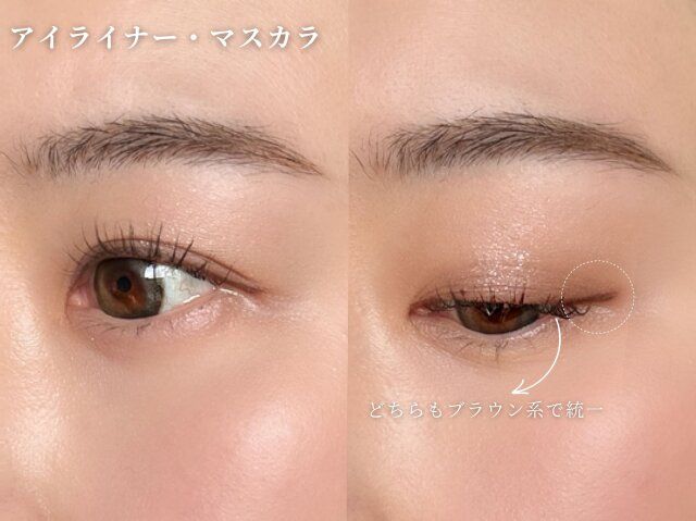 盛り耐性なしの方が盛れるメイク アイライナー マスカラ