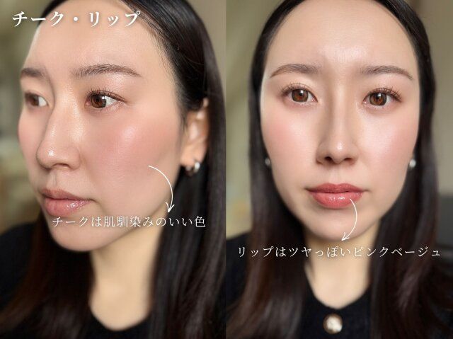 盛り耐性なしの方が盛れるメイク チーク リップ