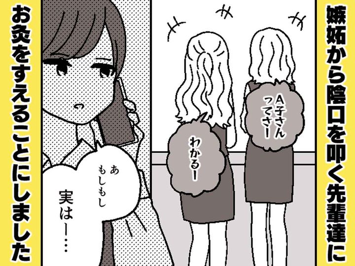 画像: ＜作戦勝ち！＞職場で自分の陰口を聞いてしまい、モヤッ → 後輩社員がとった『意外な秘策』