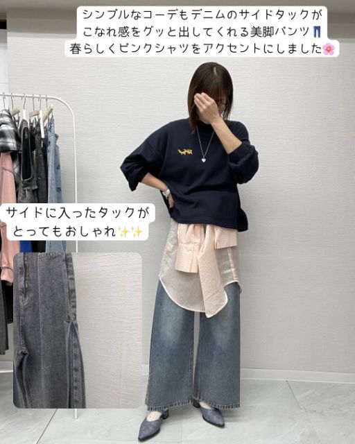 ケミカルデニムサイドタックを着たコーデ