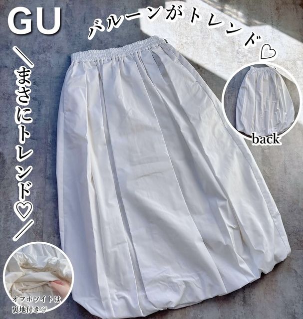 GUのバブルヘムスカート1