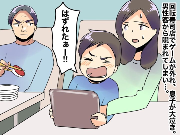 画像: 回転寿司店で息子が大泣き！「ゲームにはずれたぁ！」男性客から睨まれ焦る母 → 予想外の展開に！？