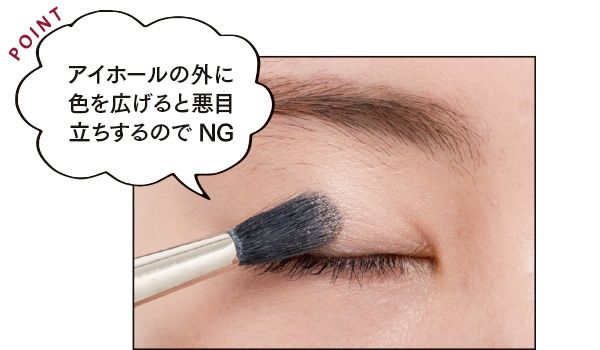 アイホールの外に色を広げると悪目立ちするのでNG