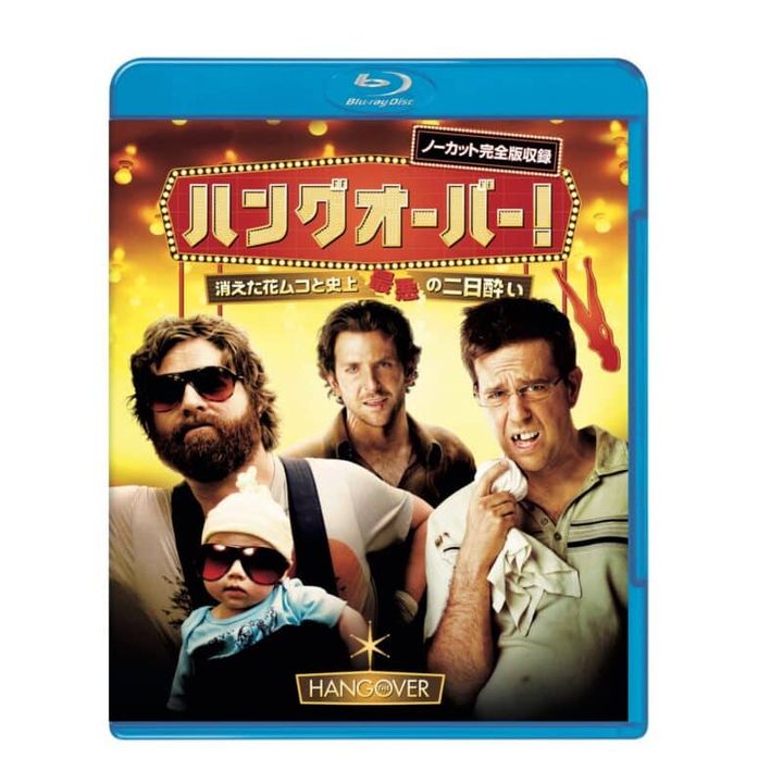 笑える映画『ハングオーバー』