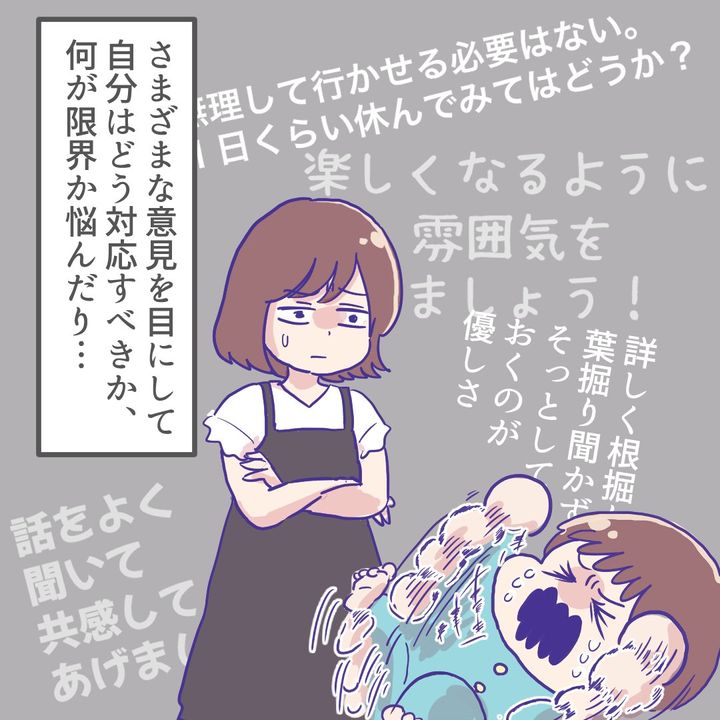 息子が登園拒否8