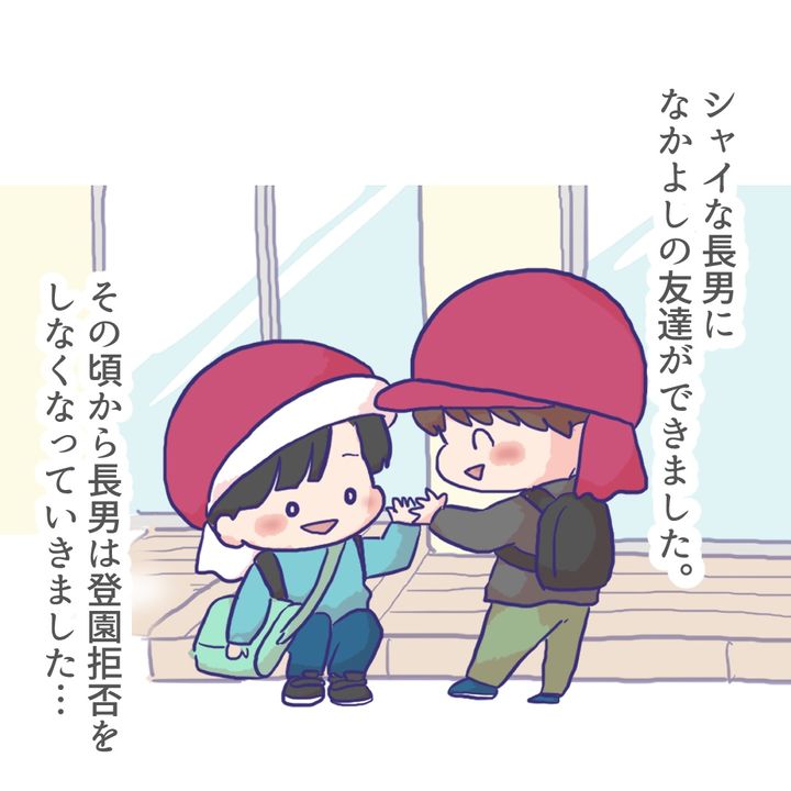 息子が登園拒否8