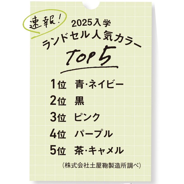 ランドセルの人気カラーランキング表