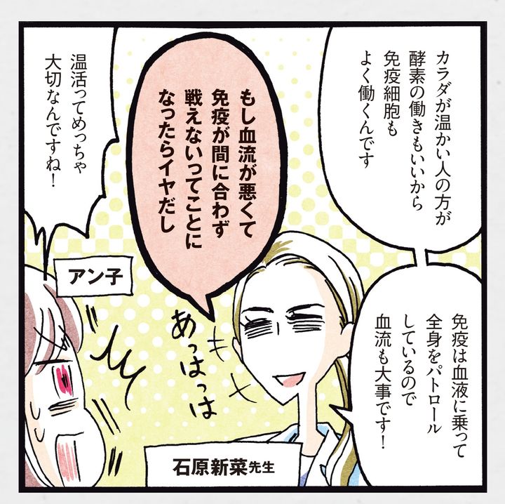 免疫とカラダを温めることの重要性