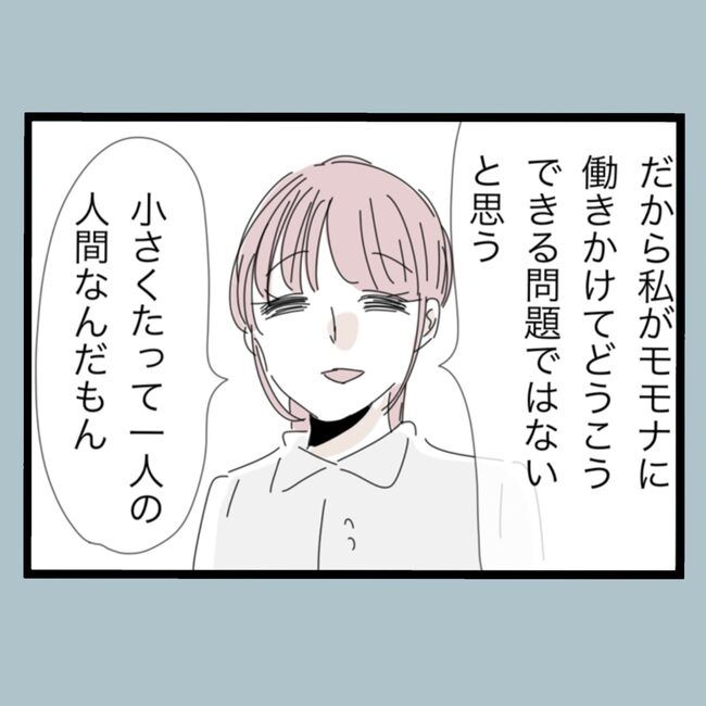 モラハラから脱却できますか？73-8