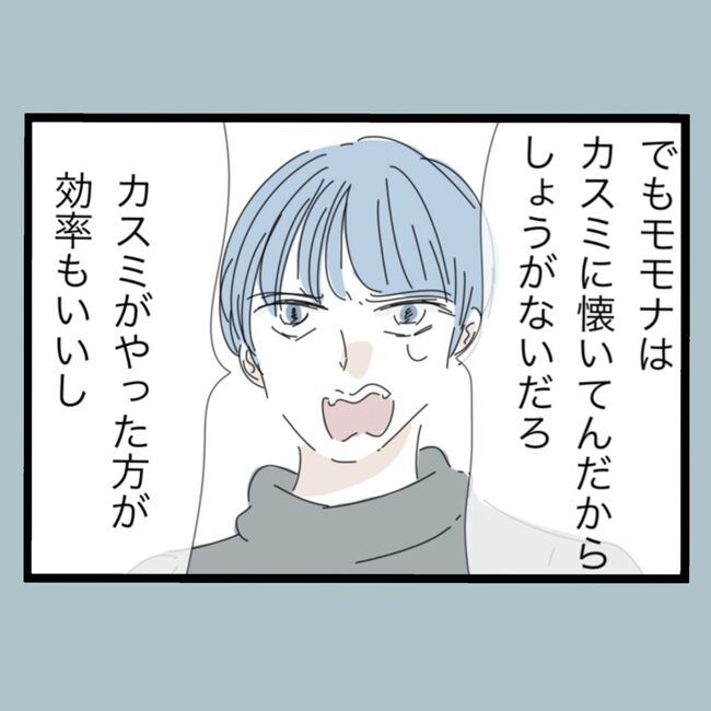 モラハラから脱却できますか？73-4