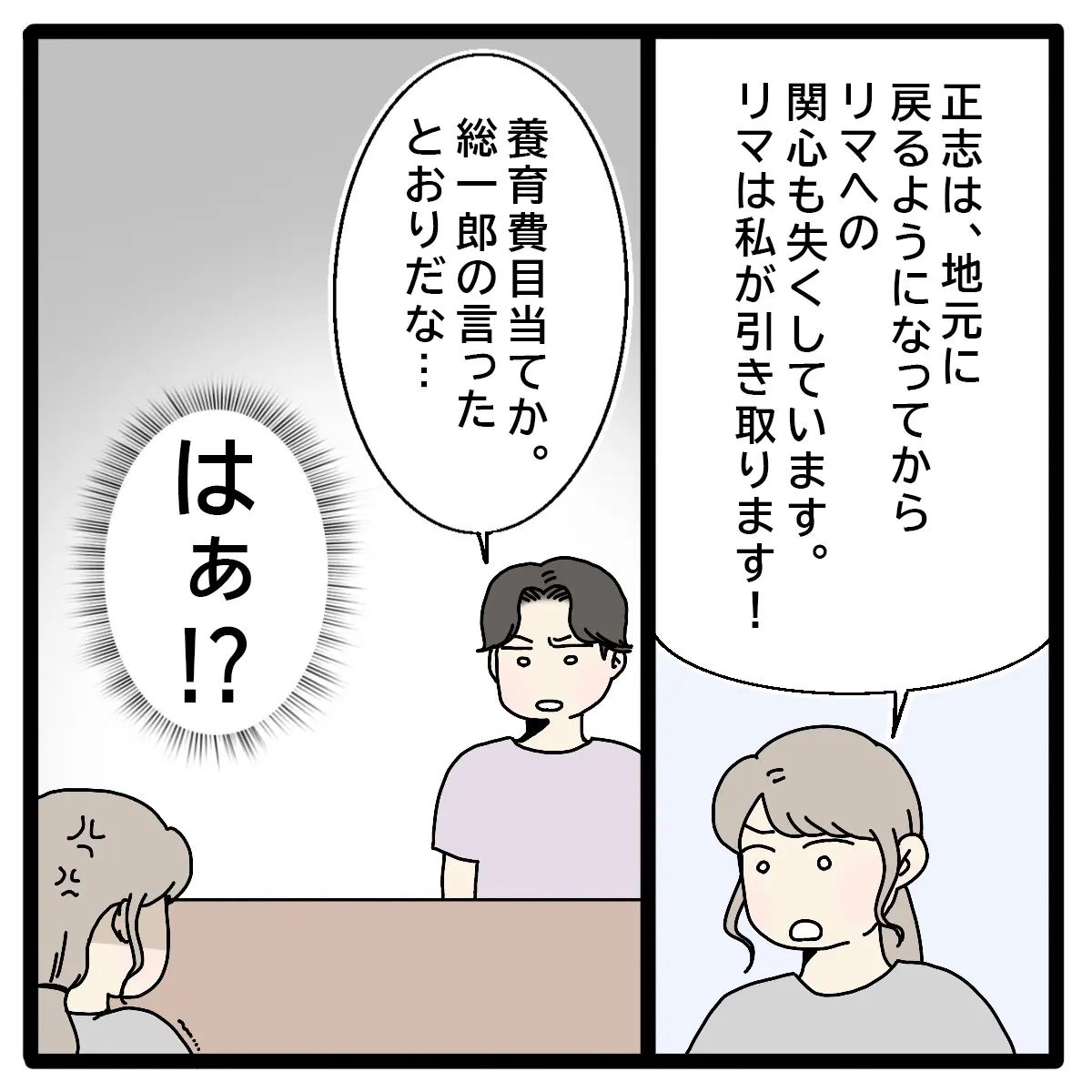 娘に関心を無くし無職でも「子どもを引き取るのは養育費目当てか」と嫌味。ありえない態度の初恋こじらせ夫[32]｜ママ広場マンガ | TRILL【トリル】