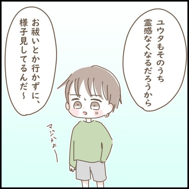 スピリチュアルなボーイフレンド 5