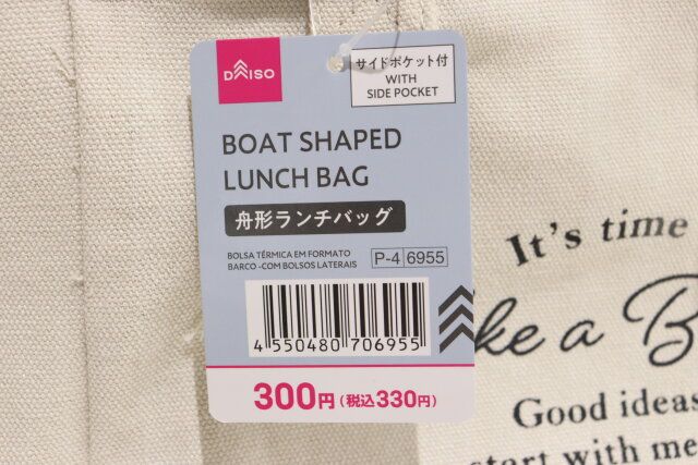ダイソー 舟形ランチバッグ 商品タグ JANコード