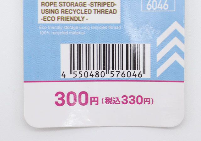 ダイソー リサイクル糸を使用した環境にやさしいロープ収納（ボーダー） 商品タグ JANコード