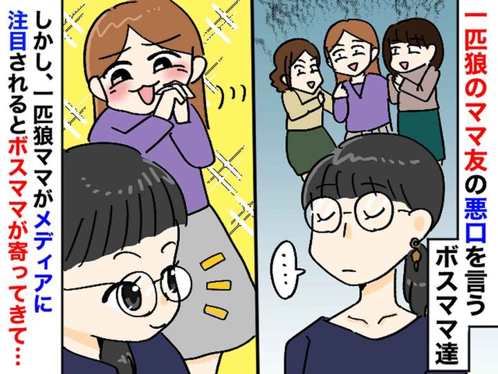 画像: ボスママから散々悪口を言われていたのに──笑い飛ばした友人の『余裕の一言』に「器の大きい人だな」