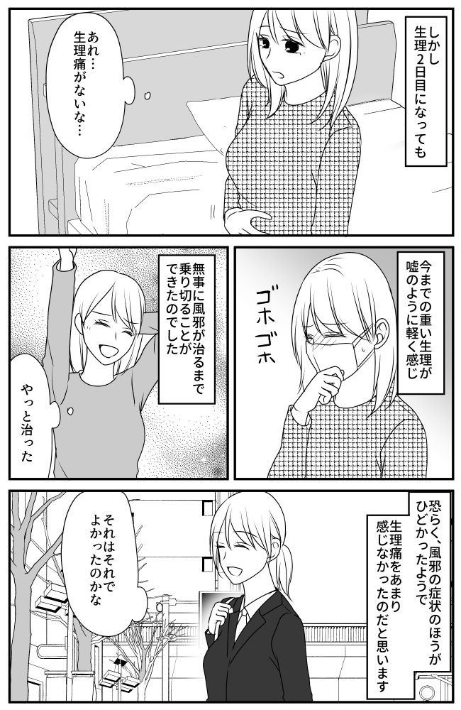 つらい風邪と女の子の日が被り絶体絶命！？しかし翌日、予想もしなかった展開に