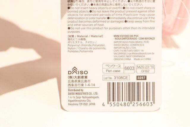 ダイソー ミニビニールケース（CIS、ダスティローズ、マチ付） 商品タグ JANコード