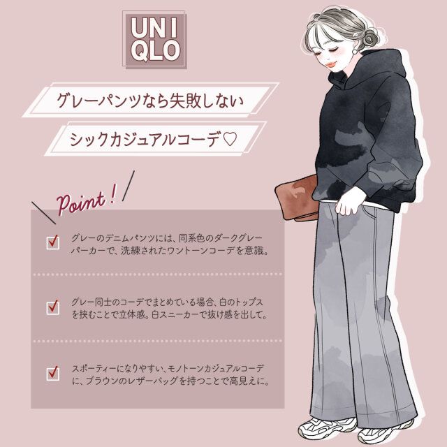 グレーパンツなら失敗しない！シックカジュアルコーデ