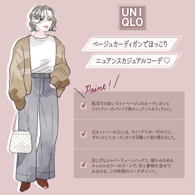 ベージュカーディガンでほっこり♡ニュアンスカジュアルコーデ