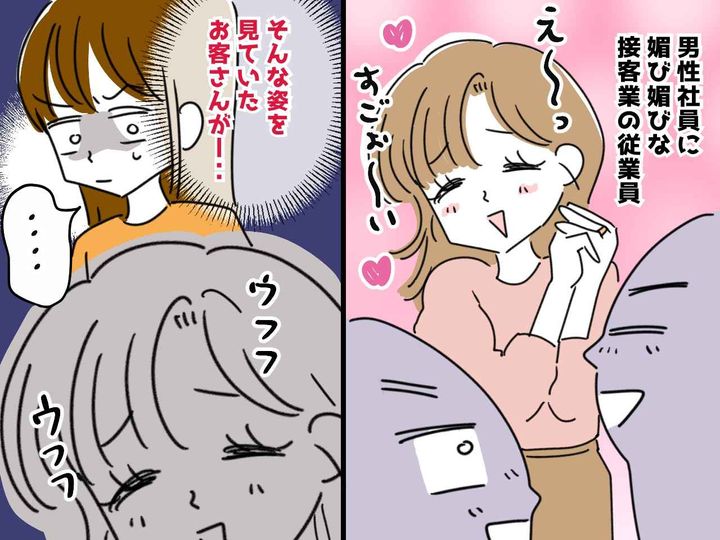 画像: 上司に媚びを売っていた女性社員 → お客さんから「仕事中なのに──」クレームが！ 自業自得の末路に