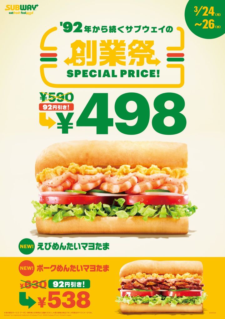 「サブウェイ創業祭」のビジュアル