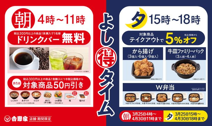 「よし得タイム」のキービジュアル